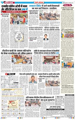 REWARI MAHENDERGARH TIMES 2025-11-21