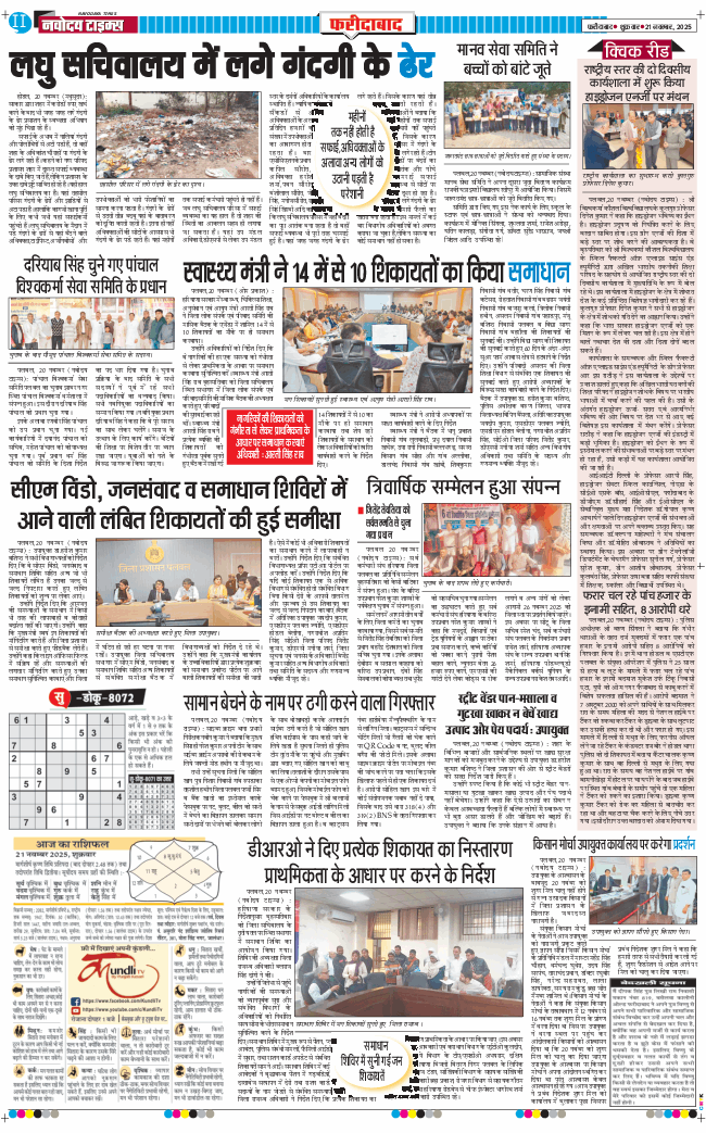 Faridabad 2025-11-21