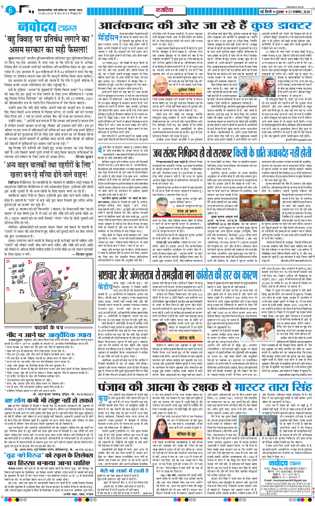 THE NAVODAYA TIMES MAIN UP 2025-11-21