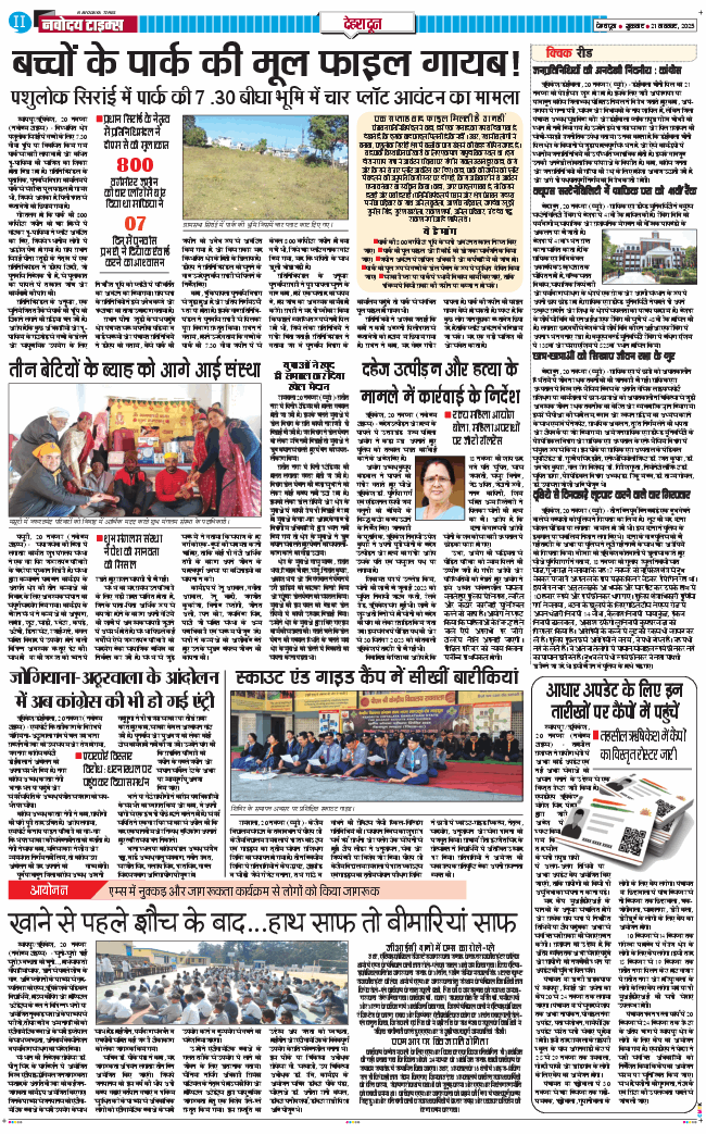DEHRADUN TIMES 2025-11-21