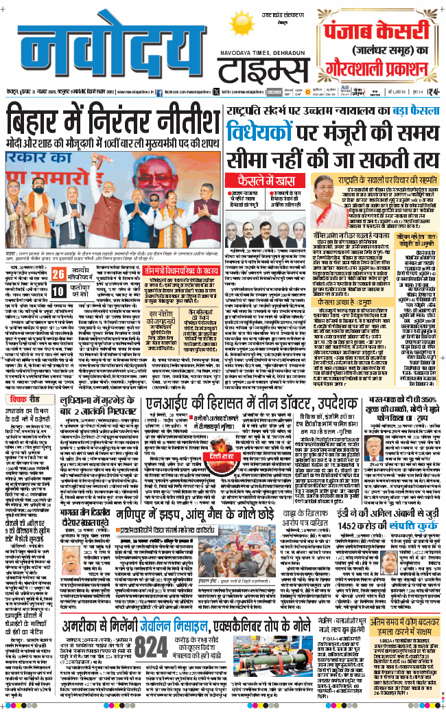 THE NAVODAYA TIMES MAIN UTTARAKHAND AND DEHRADUN 2025-11-21