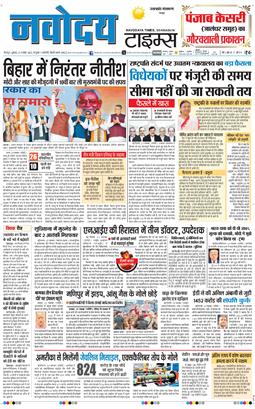 THE NAVODAYA TIMES MAIN UTTARAKHAND AND DEHRADUN 2025-11-21