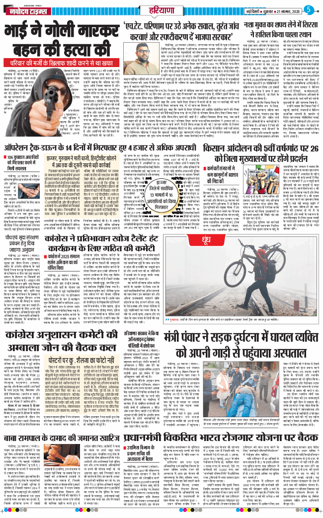THE NAVODAYATIMES NCR MAIN 2025-11-21