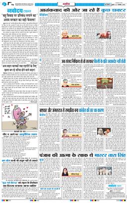 THE NAVODAYATIMES NCR MAIN 2025-11-21