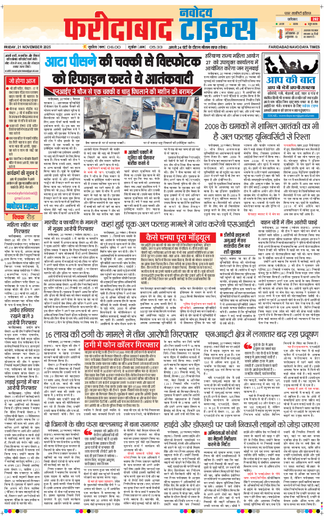 Faridabad 2025-11-21