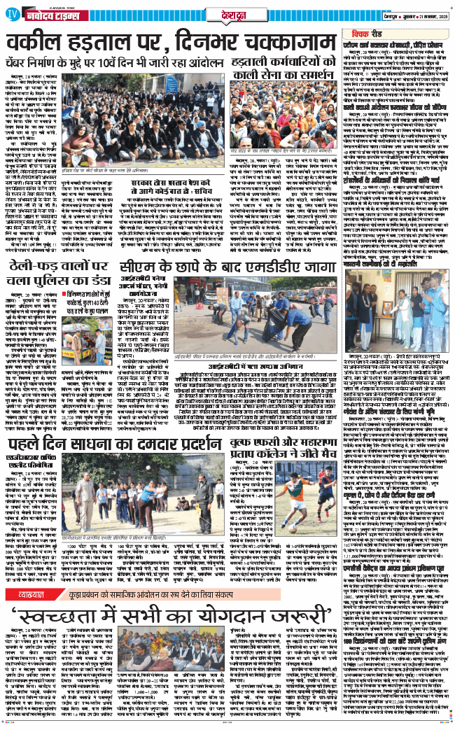 DEHRADUN TIMES 2025-11-21