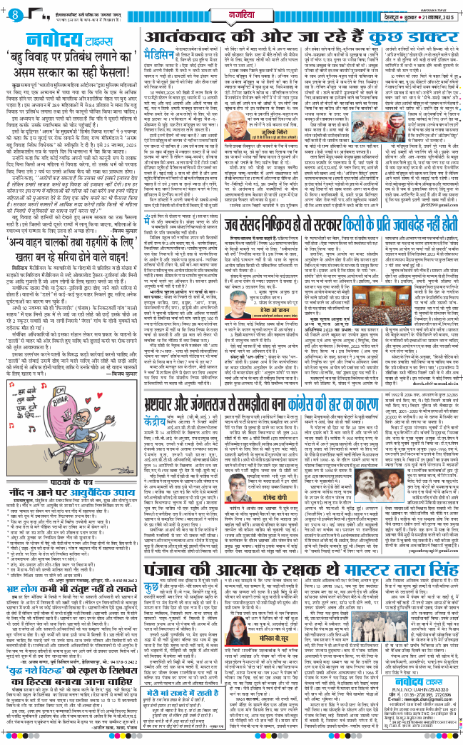 THE NAVODAYA TIMES MAIN UTTARAKHAND AND DEHRADUN 2025-11-21