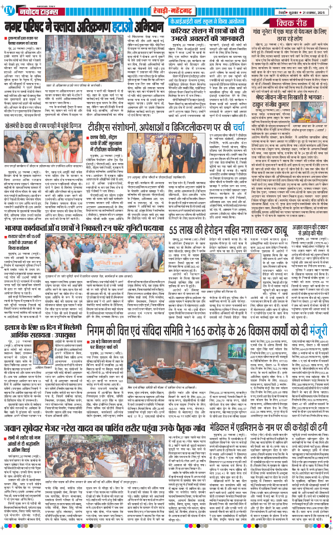 REWARI MAHENDERGARH TIMES 2025-11-21