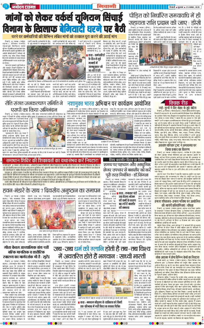 BHIWANI TIMES 2025-11-21