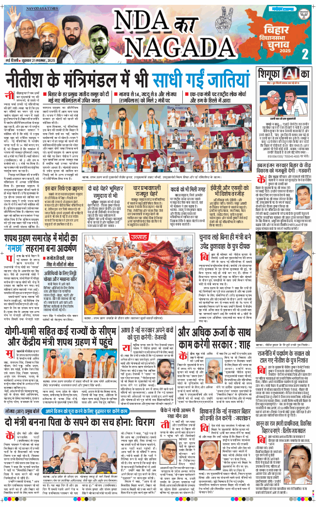 THE NAVODAYA TIMES MAIN UP 2025-11-21