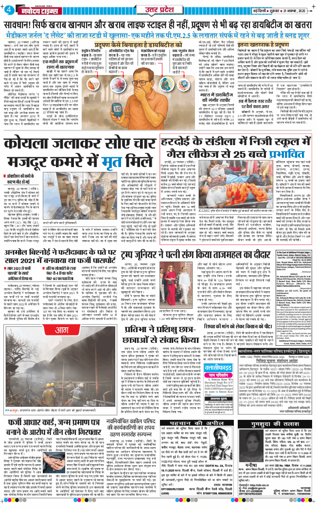 THE NAVODAYA TIMES MAIN UP 2025-11-21