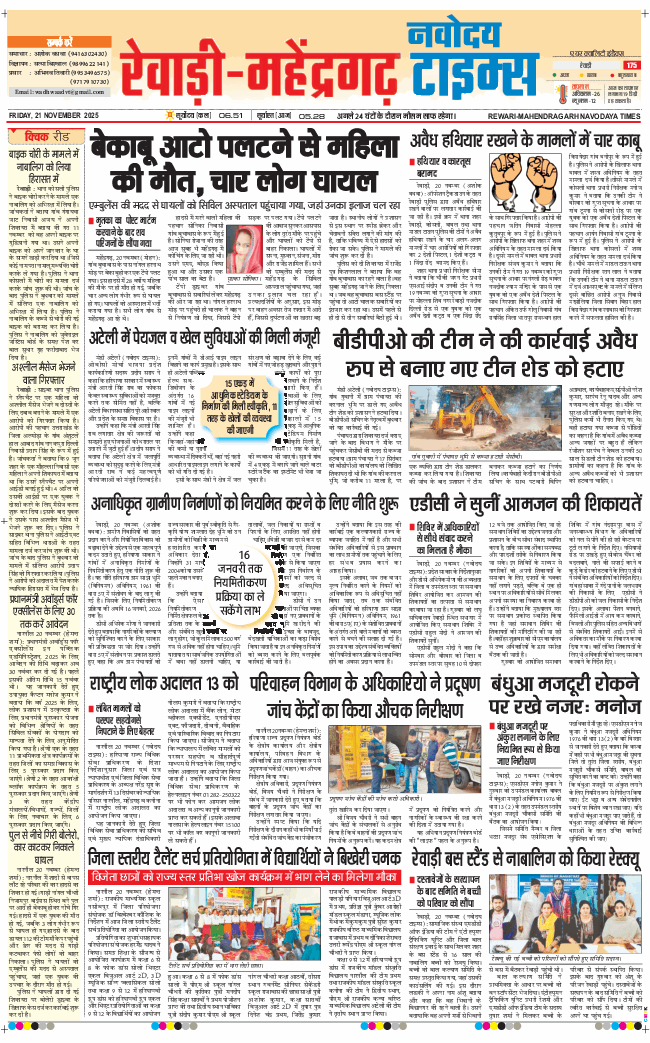 REWARI MAHENDERGARH TIMES 2025-11-21