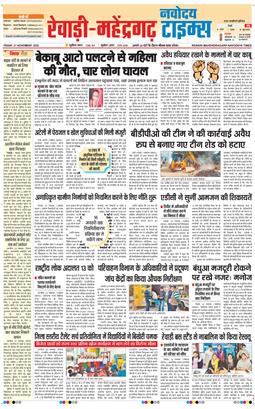 REWARI MAHENDERGARH TIMES 2025-11-21