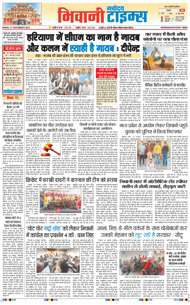 BHIWANI TIMES 2025-11-21