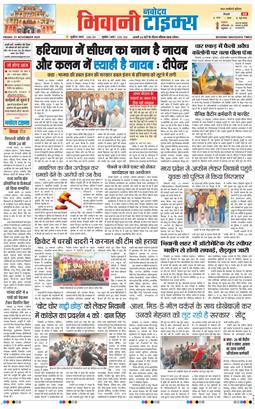 BHIWANI TIMES 2025-11-21