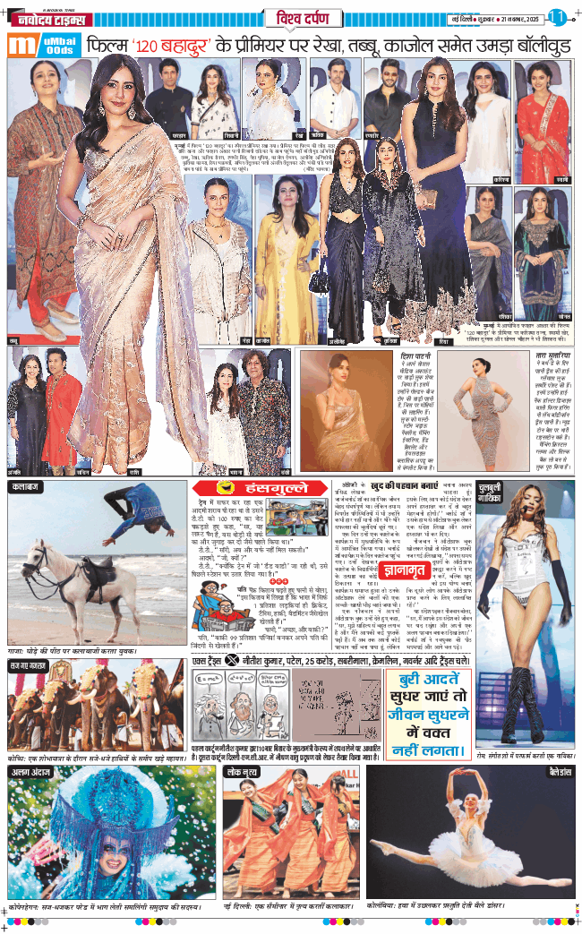 THE NAVODAYA TIMES MAIN UP 2025-11-21