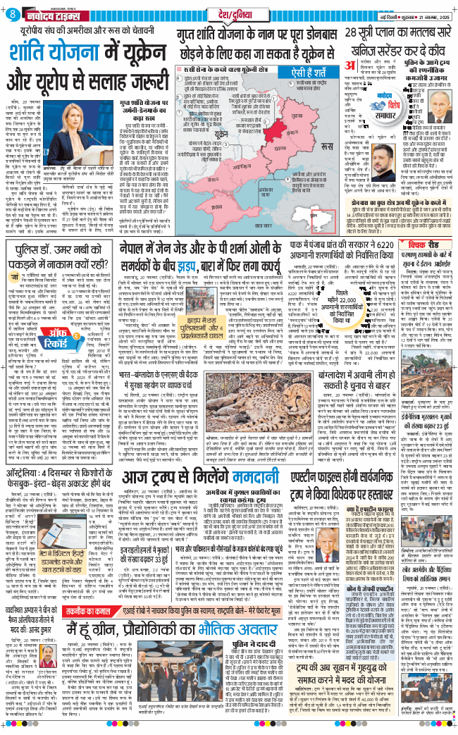 THE NAVODAYA TIMES MAIN UP 2025-11-21