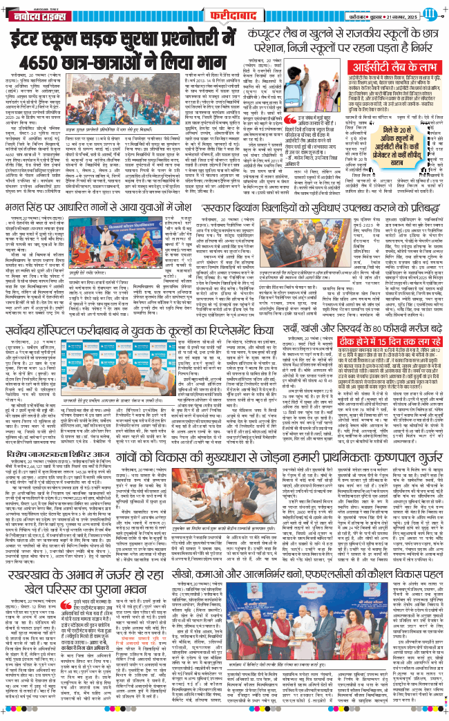 Faridabad 2025-11-21