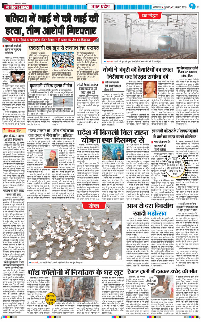 THE NAVODAYA TIMES MAIN UP 2025-11-21