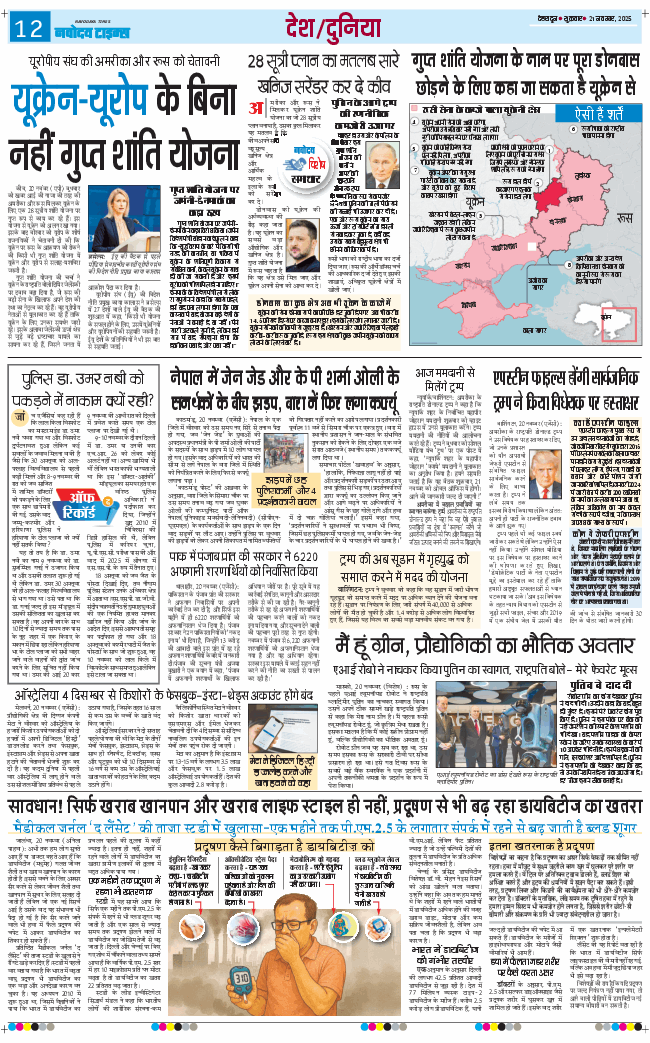THE NAVODAYA TIMES MAIN UTTARAKHAND AND DEHRADUN 2025-11-21