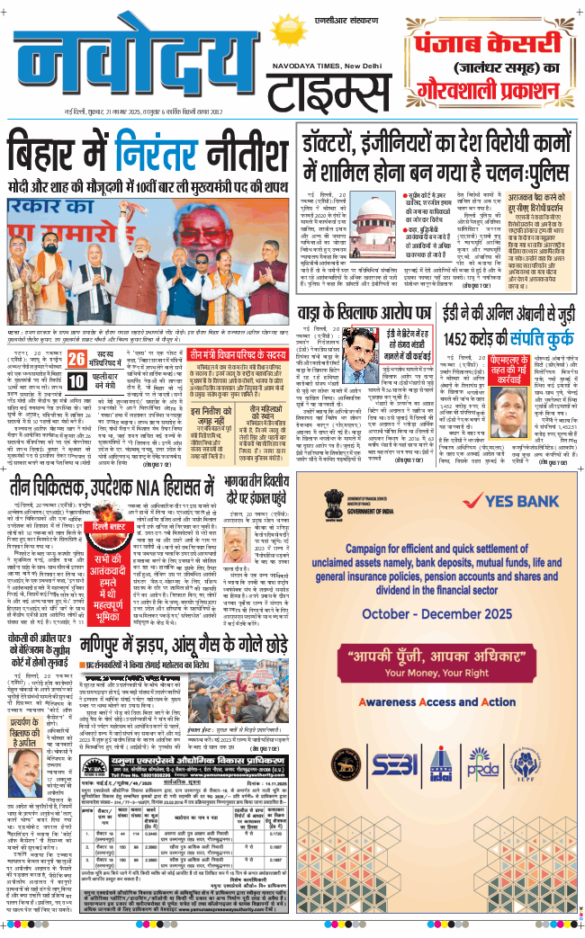 THE NAVODAYATIMES NCR MAIN 2025-11-21