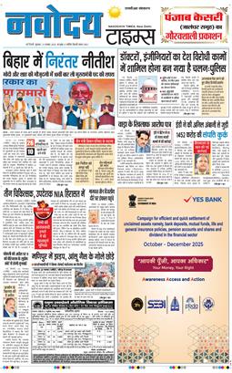 THE NAVODAYATIMES NCR MAIN 2025-11-21