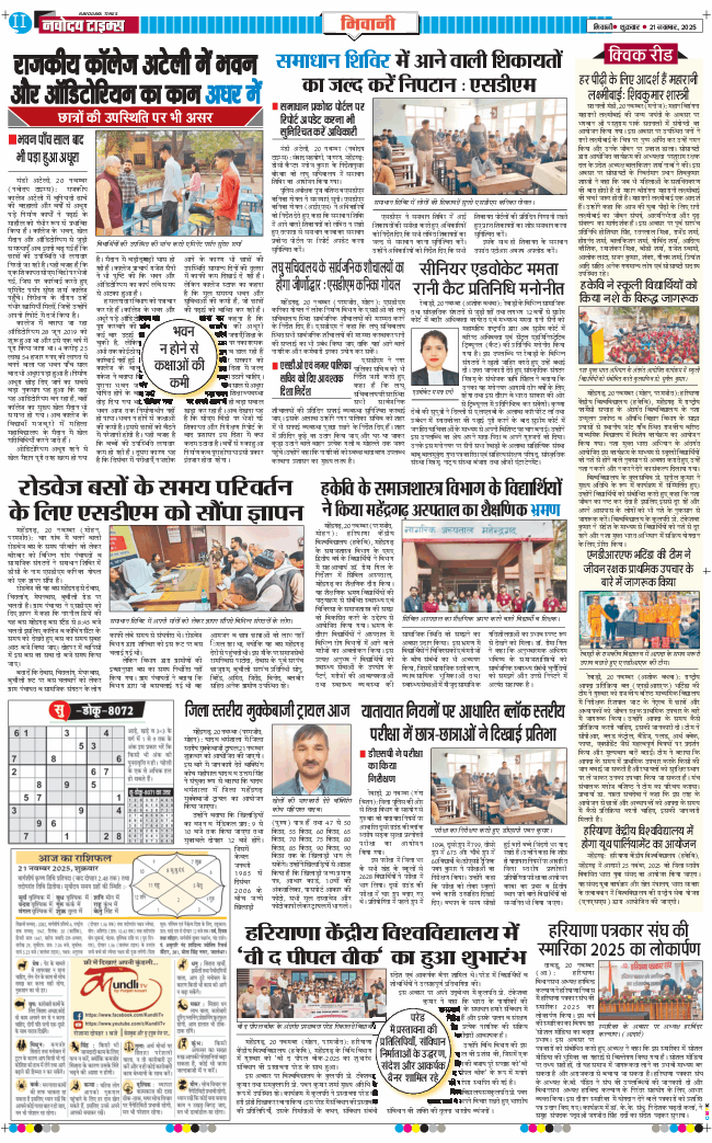 BHIWANI TIMES 2025-11-21