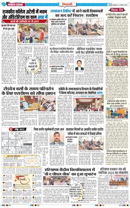 BHIWANI TIMES 2025-11-21