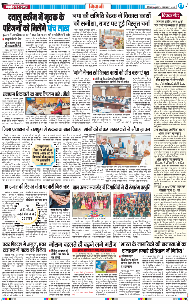 BHIWANI TIMES 2025-11-21
