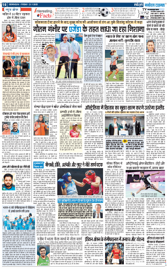 THE NAVODAYA TIMES MAIN UTTARAKHAND AND DEHRADUN 2025-11-21