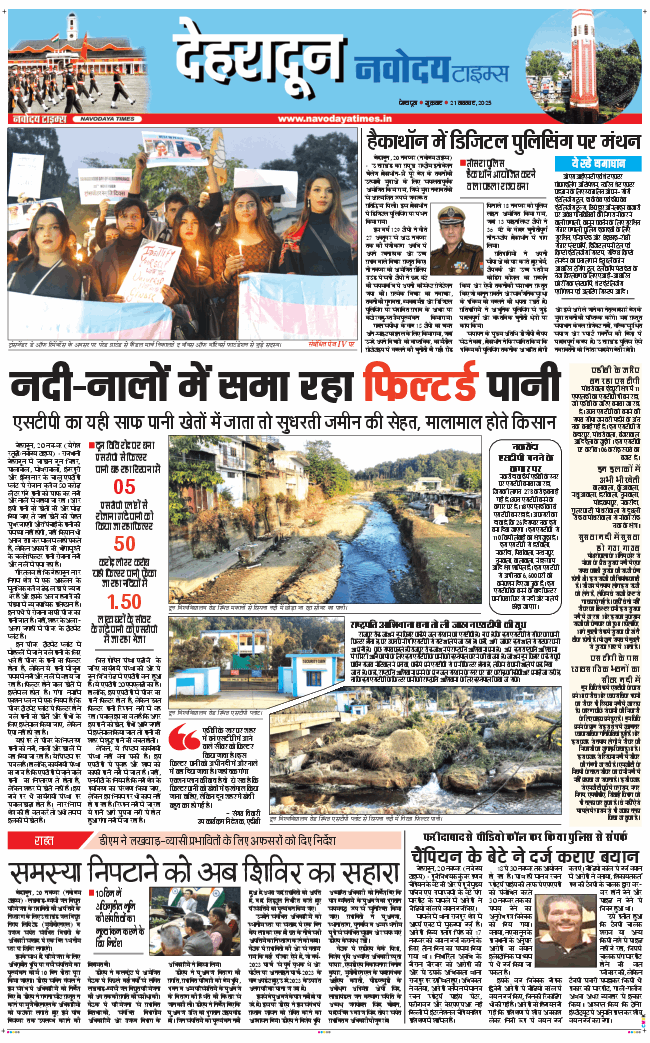 DEHRADUN TIMES 2025-11-21