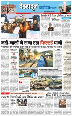 DEHRADUN TIMES 2025-11-21