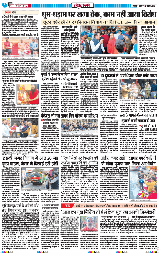 THE NAVODAYA TIMES MAIN UTTARAKHAND AND DEHRADUN 2025-11-21