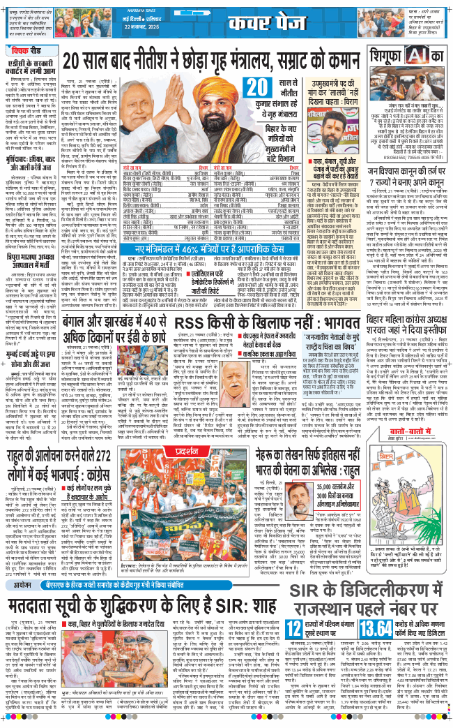 THE NAVODAYATIMES NCR MAIN 2025-11-22