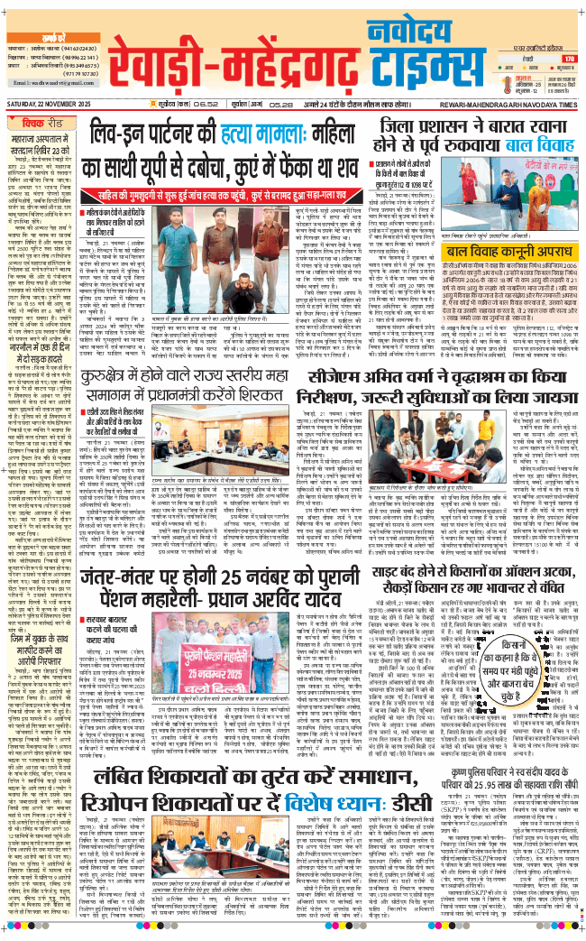 REWARI MAHENDERGARH TIMES 2025-11-22