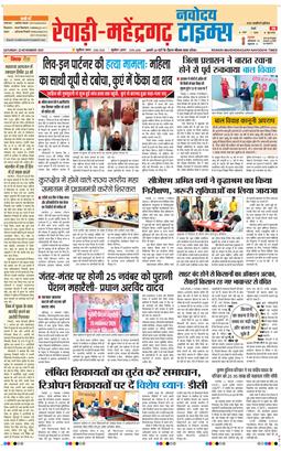 REWARI MAHENDERGARH TIMES 2025-11-22
