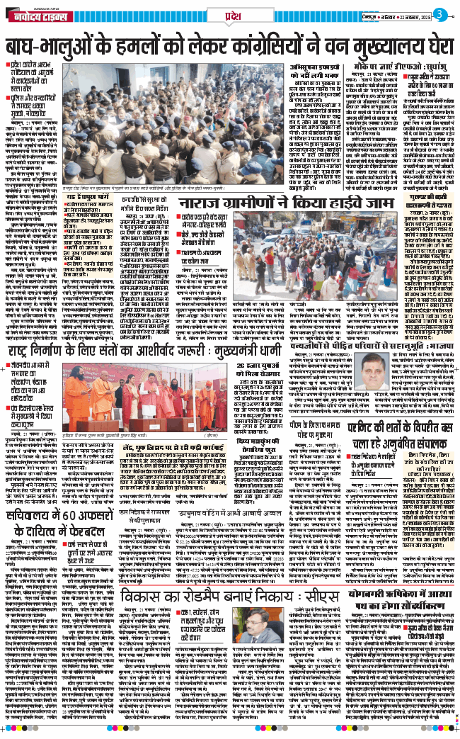 THE NAVODAYA TIMES MAIN UTTARAKHAND AND DEHRADUN 2025-11-22