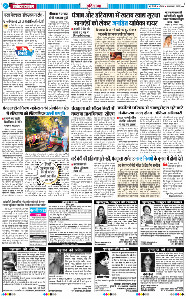 THE NAVODAYATIMES NCR MAIN 2025-11-22