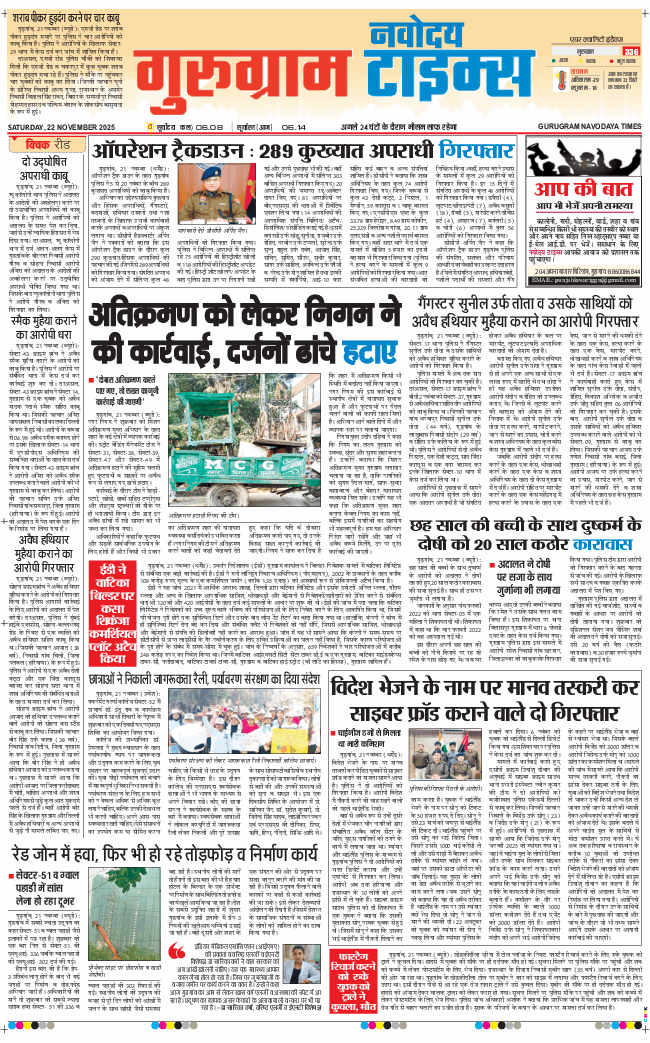 Gurgaon 2025-11-22