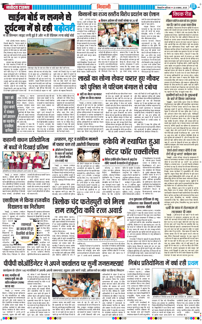 BHIWANI TIMES 2025-11-22