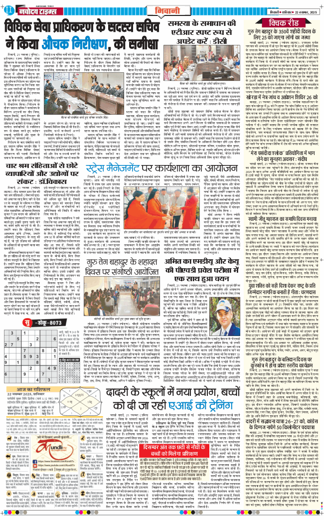 BHIWANI TIMES 2025-11-22