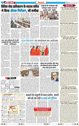 BHIWANI TIMES 2025-11-22
