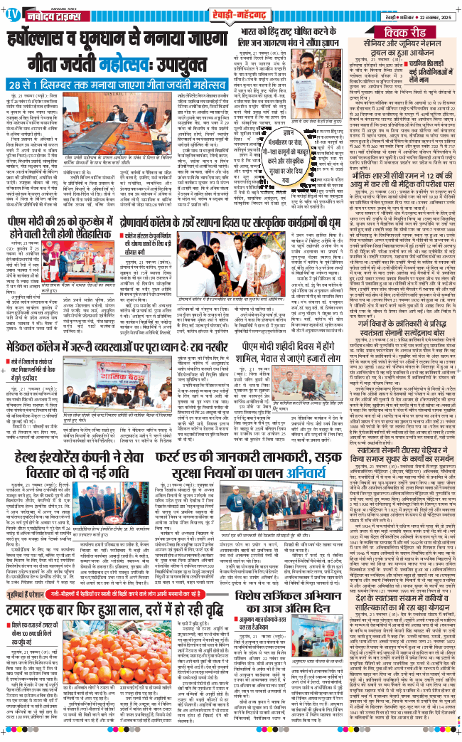 REWARI MAHENDERGARH TIMES 2025-11-22