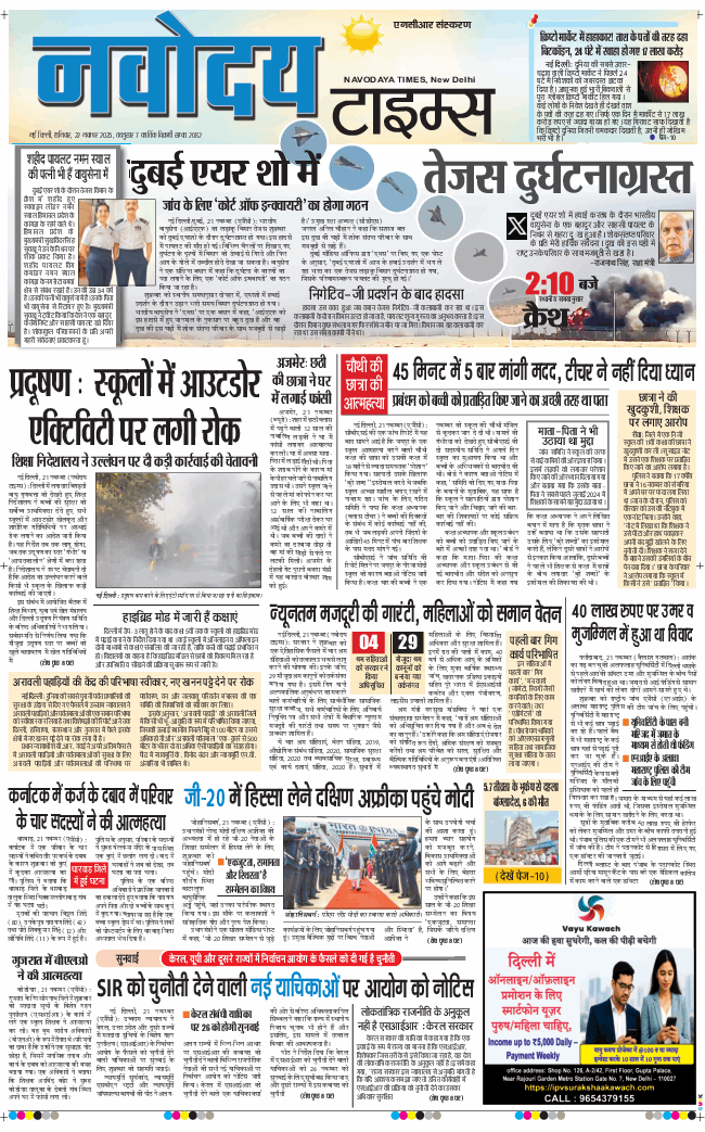 THE NAVODAYA TIMES MAIN UP 2025-11-22