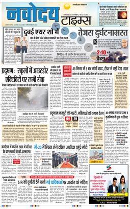 THE NAVODAYA TIMES MAIN UP 2025-11-22