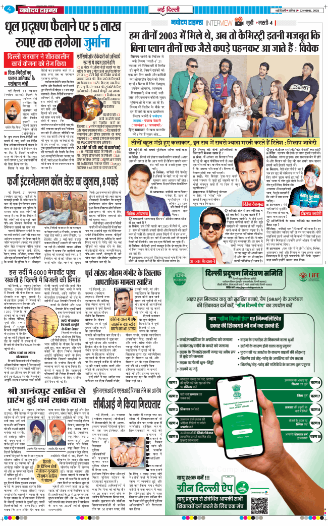 THE NAVODAYA TIMES MAIN UP 2025-11-22