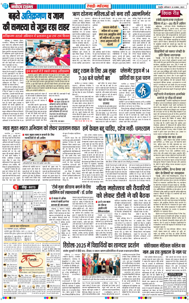 REWARI MAHENDERGARH TIMES 2025-11-22