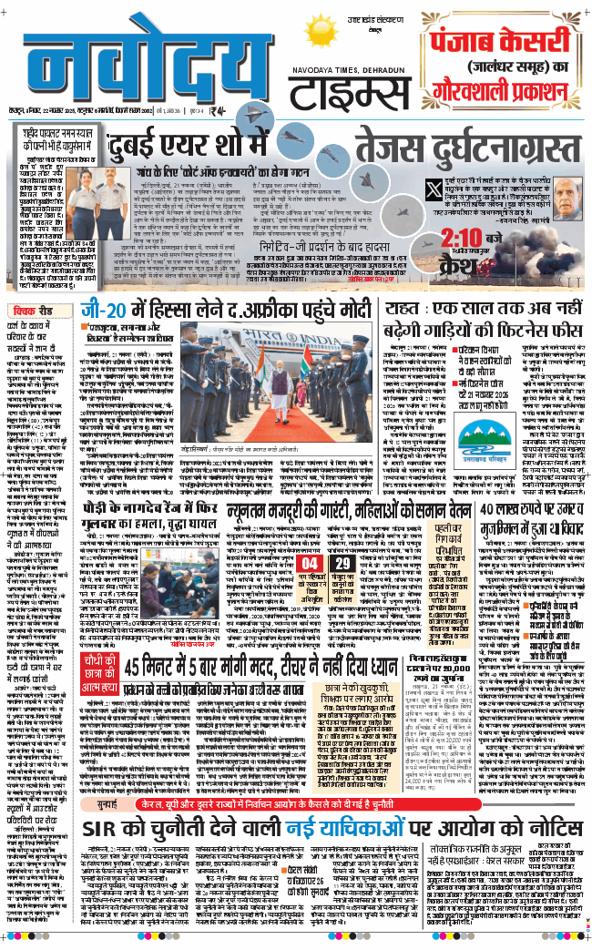 THE NAVODAYA TIMES MAIN UTTARAKHAND AND DEHRADUN 2025-11-22