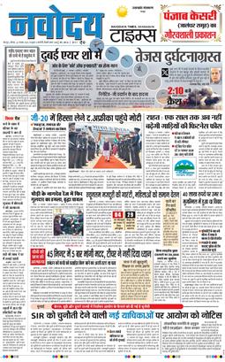 THE NAVODAYA TIMES MAIN UTTARAKHAND AND DEHRADUN 2025-11-22