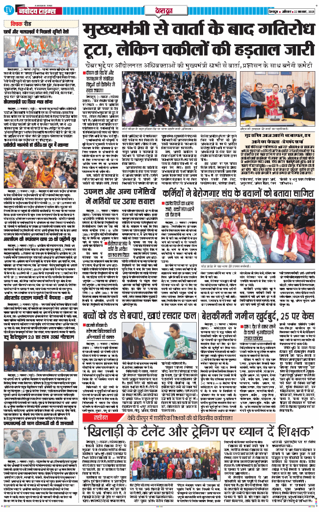 DEHRADUN TIMES 2025-11-22